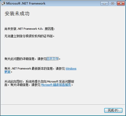 无法建立到信任根颁发机构的证书链