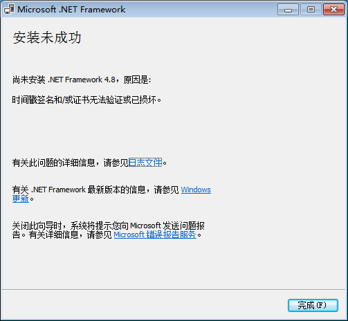 时间戳签名和/或证书无法验证或已损坏